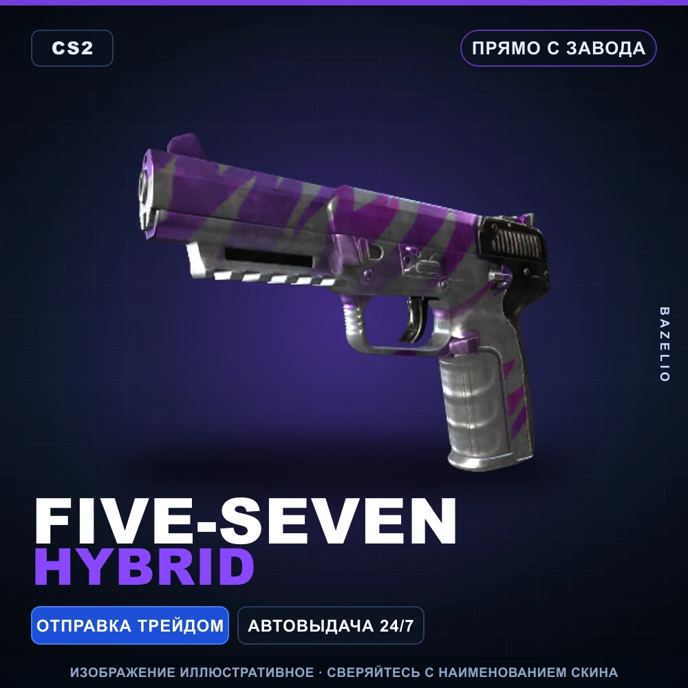 Five-SeveN | Hybrid | Прямо с завода
