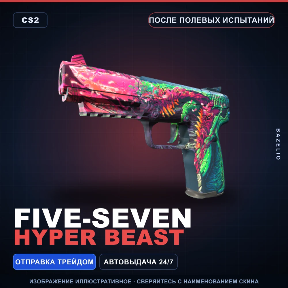 Five-SeveN | Hyper Beast | После полевых испытаний