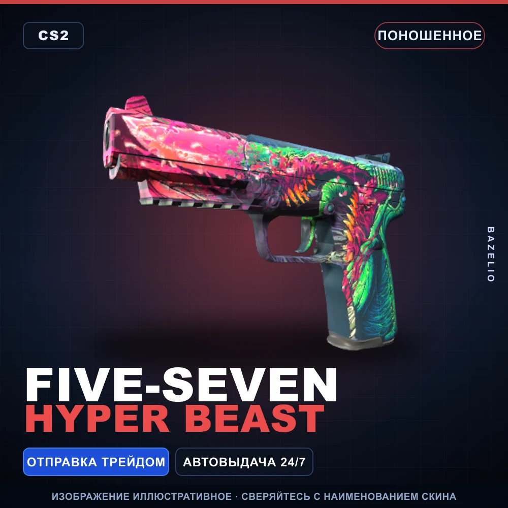 Five-SeveN | Hyper Beast | Поношенное