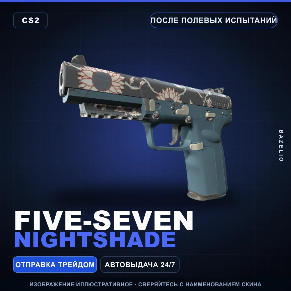 Five-SeveN | Nightshade | После полевых испытаний