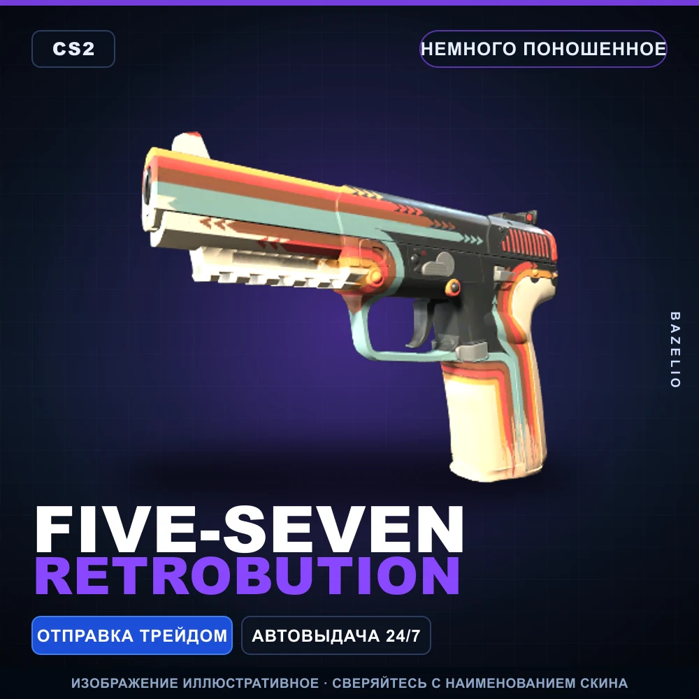 Five-SeveN | Retrobution | Немного поношенное