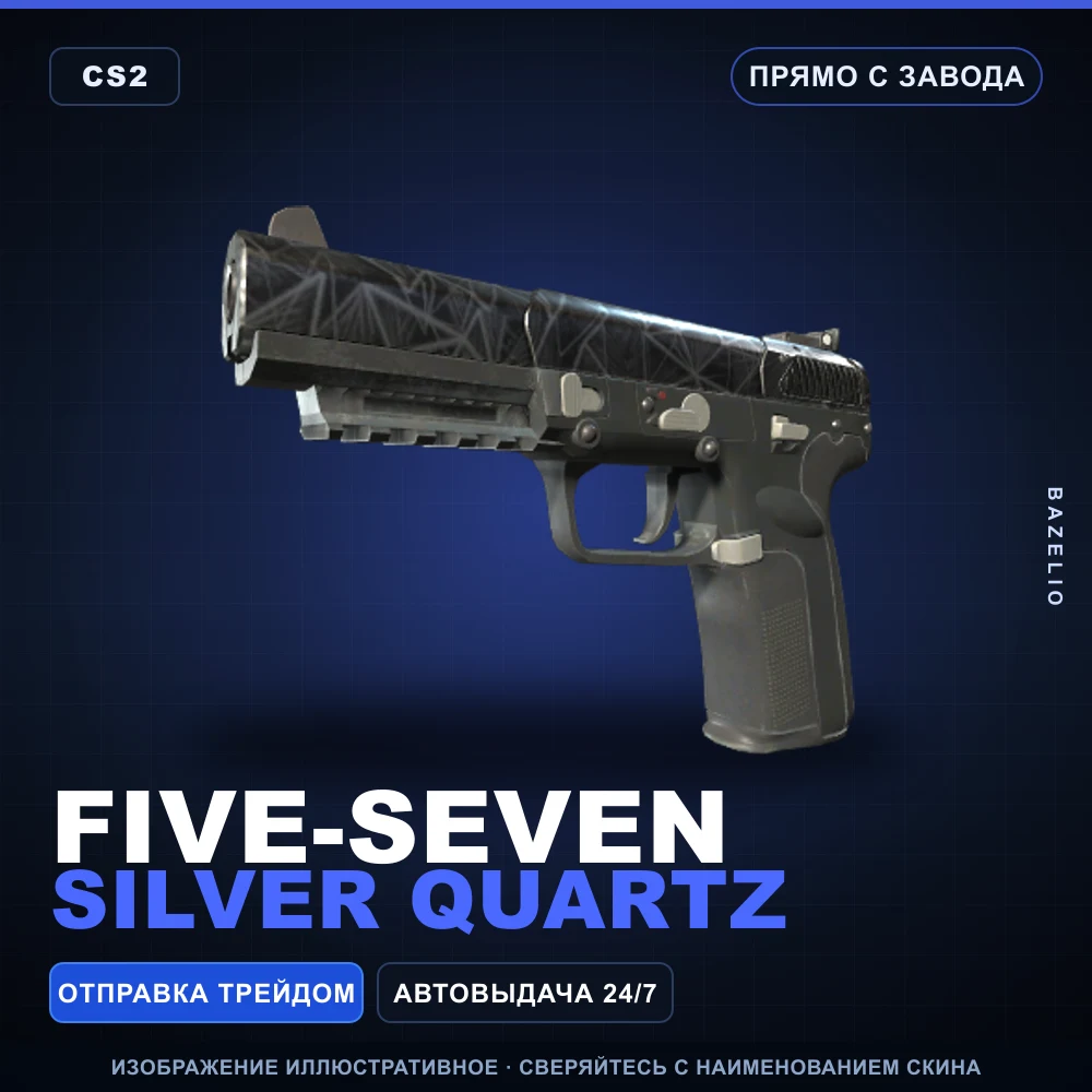 Five-SeveN | Silver Quartz | Прямо с завода
