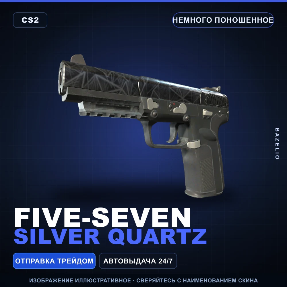Five-SeveN | Silver Quartz | Немного поношенное