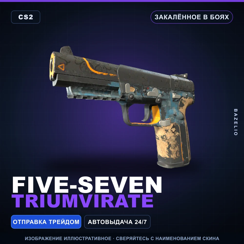 Five-SeveN | Triumvirate | Закаленное в боях