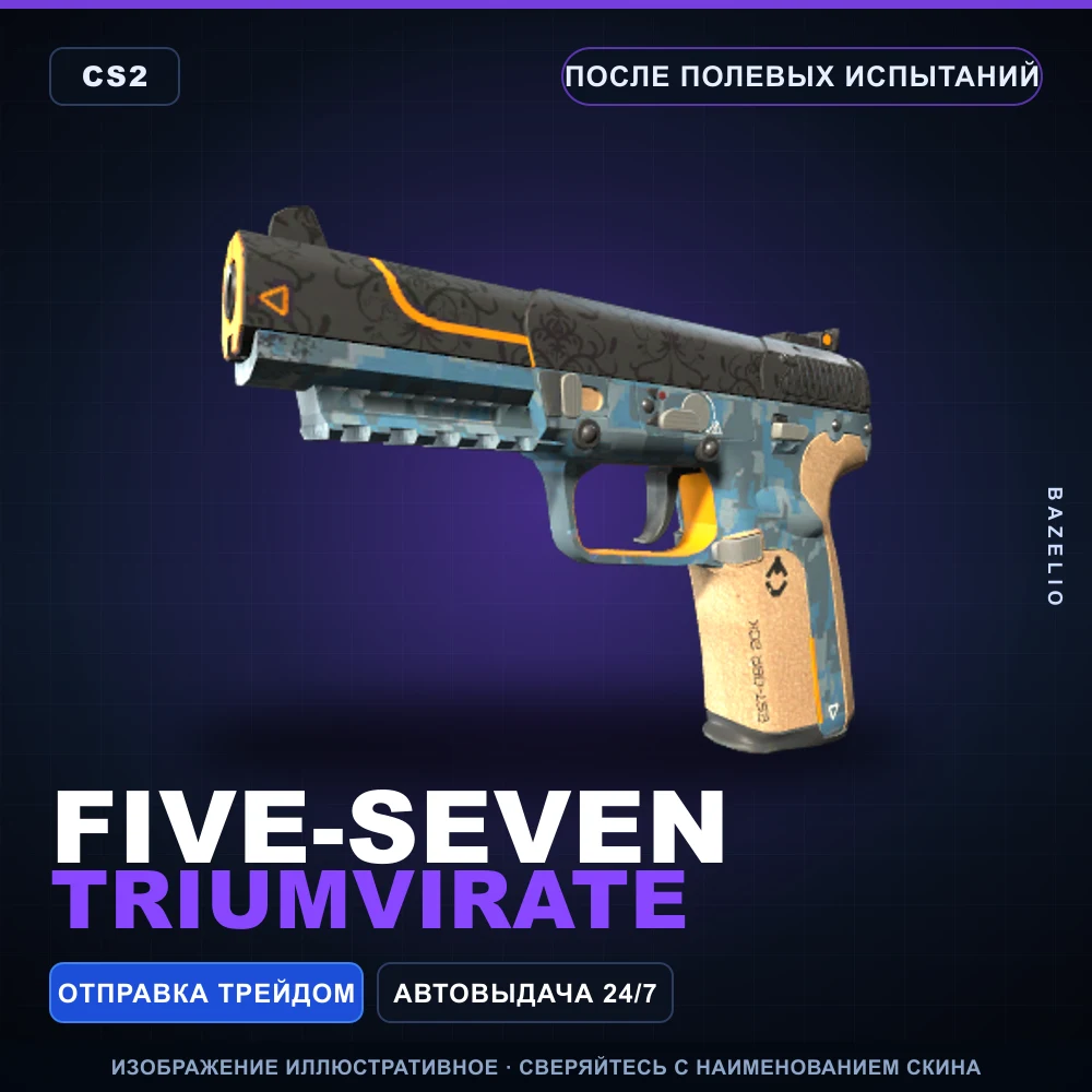 Five-SeveN | Triumvirate | После полевых испытаний