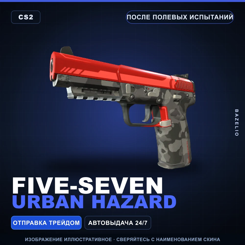 Five-SeveN | Urban Hazard | После полевых испытаний