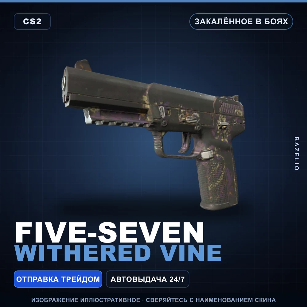 Five-SeveN | Withered Vine | Закаленное в боях