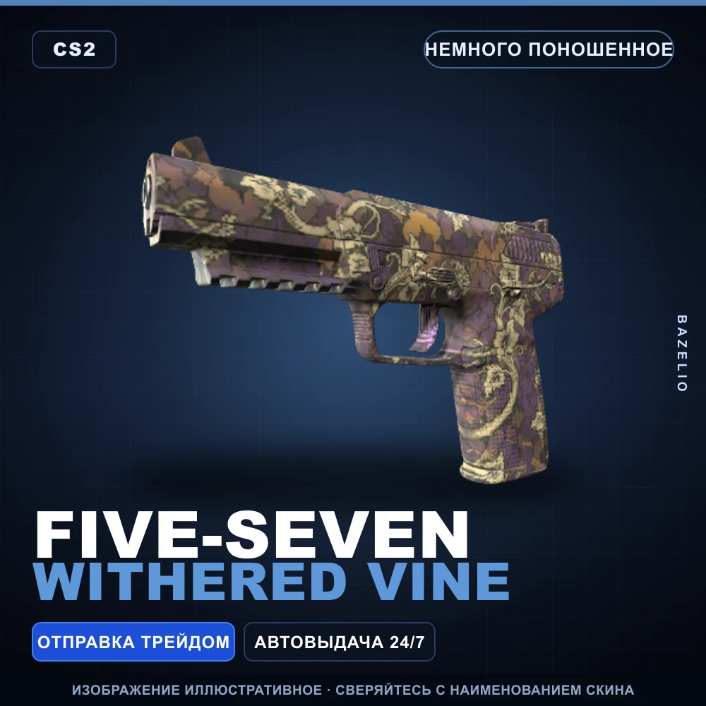 Five-SeveN | Withered Vine | Немного поношенное