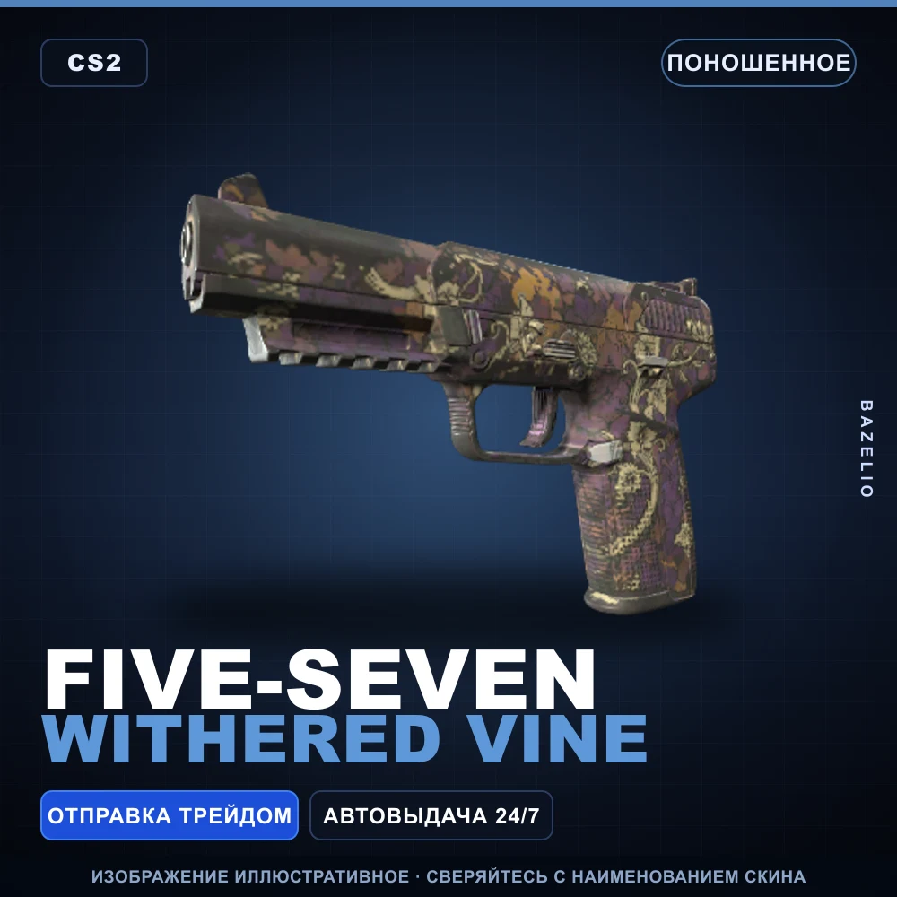 Five-SeveN | Withered Vine | Поношенное