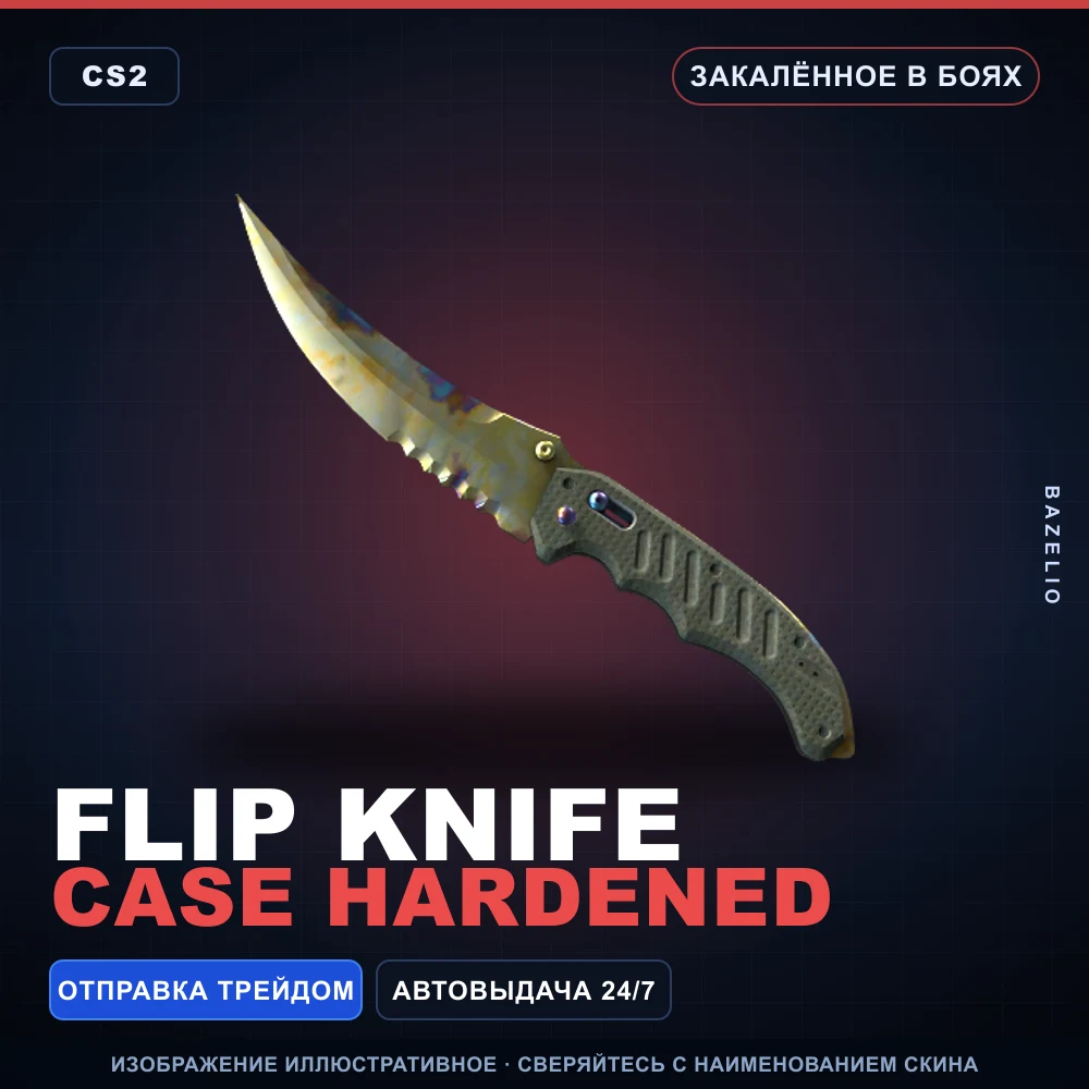 ★ Flip Knife | Case Hardened | Закаленное в боях