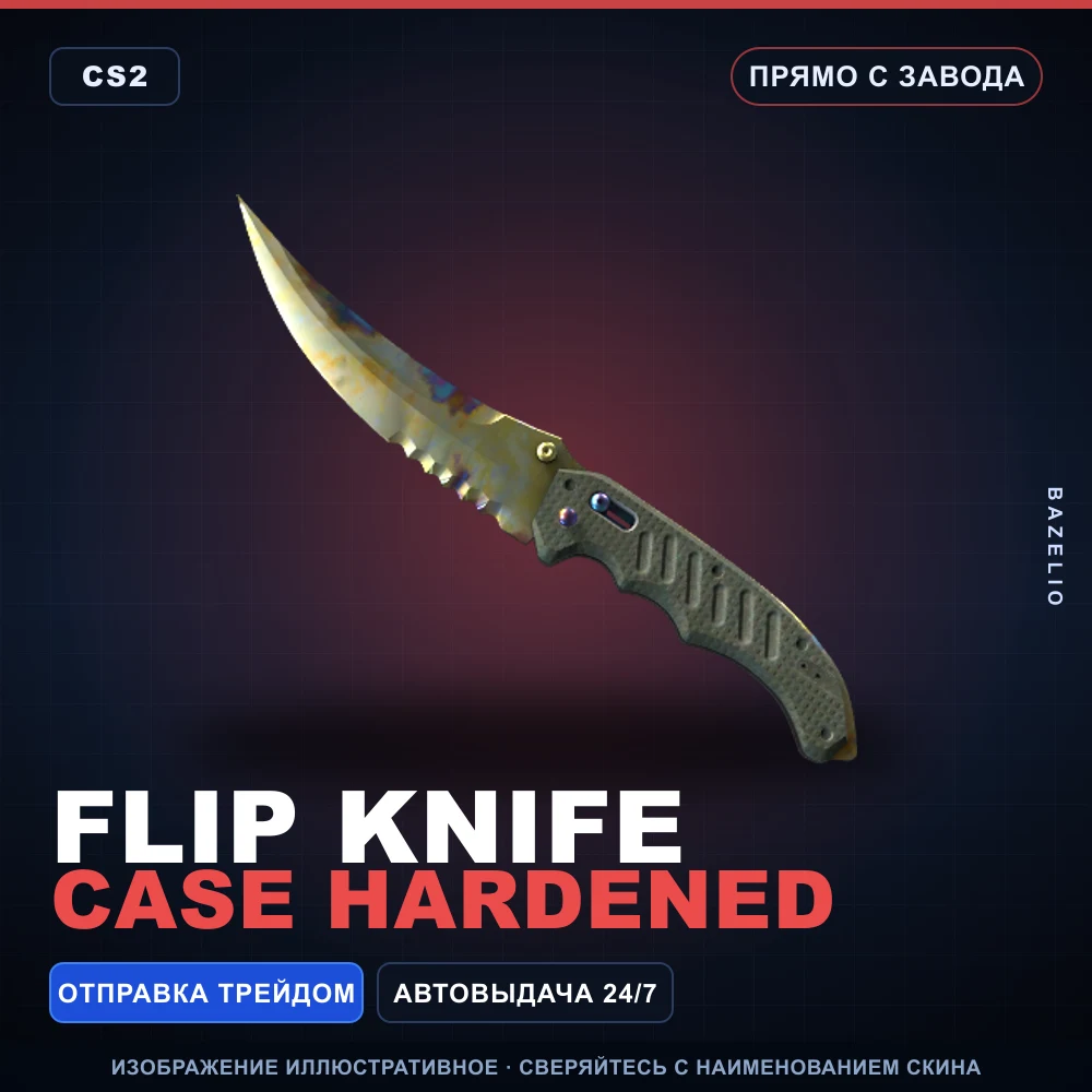 ★ Flip Knife | Case Hardened | Прямо с завода