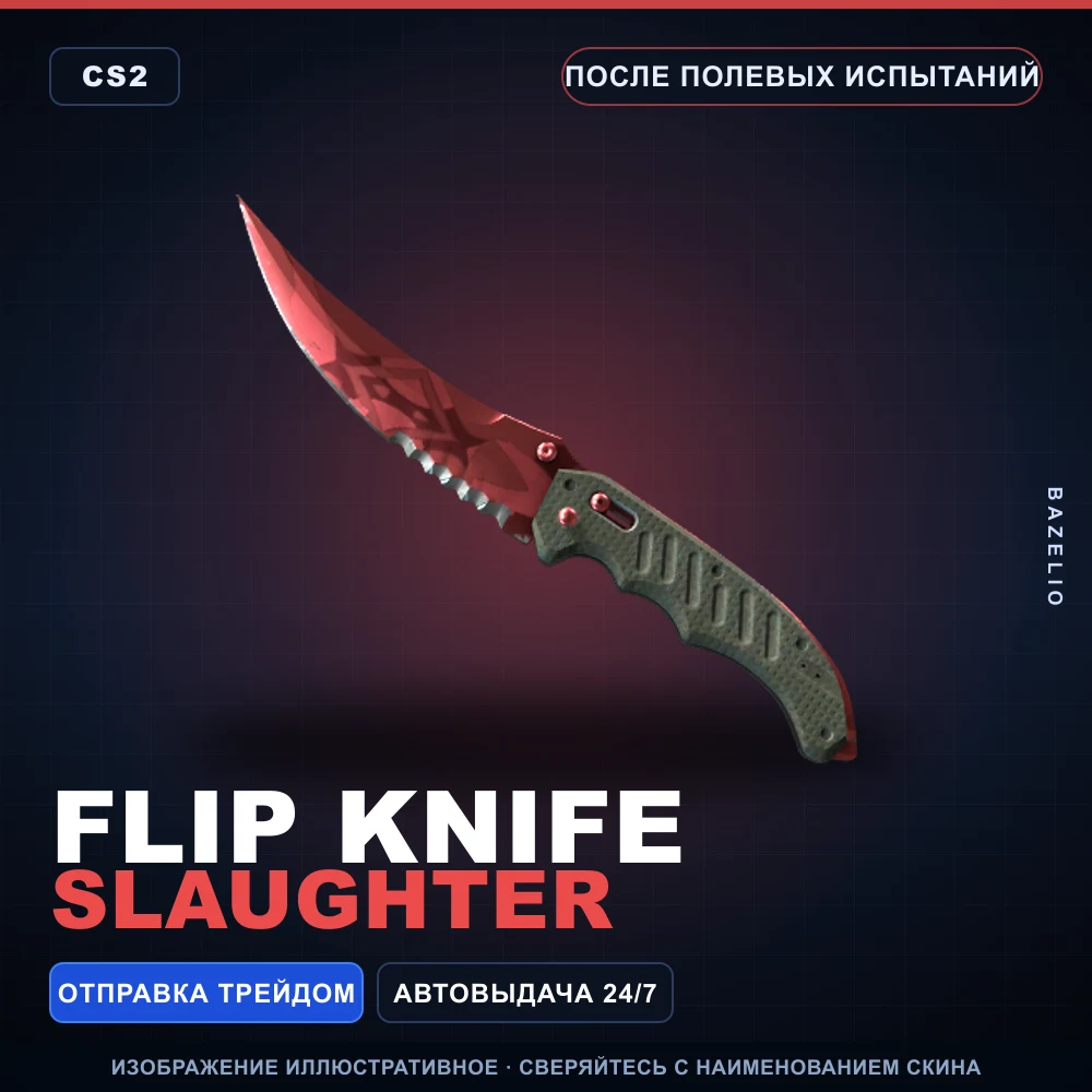 ★ Flip Knife | Slaughter | После полевых испытаний