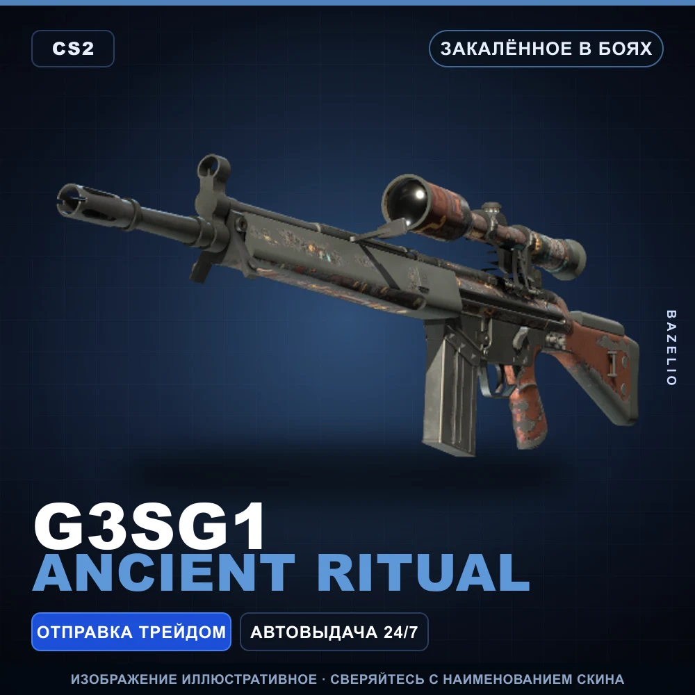G3SG1 | Ancient Ritual | Закаленное в боях