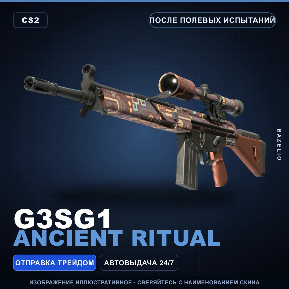 G3SG1 | Ancient Ritual | После полевых испытаний