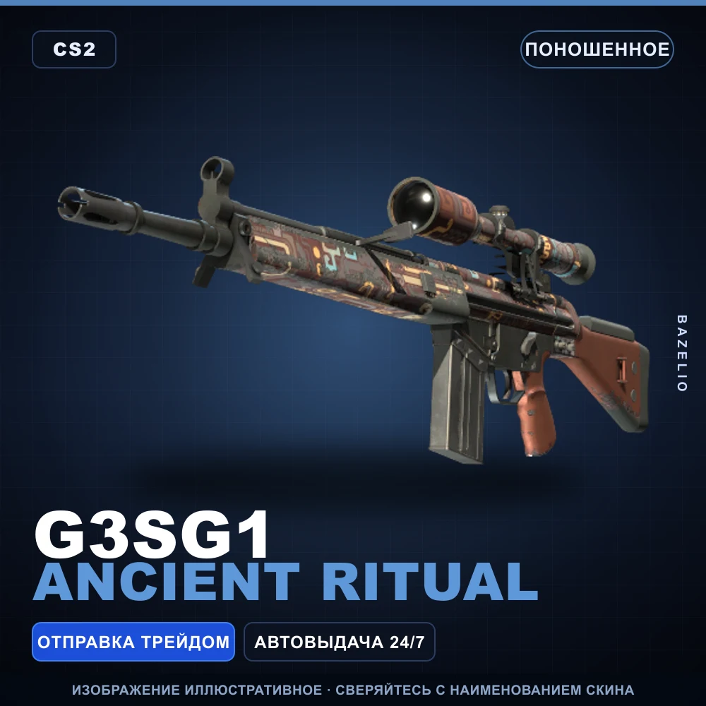 G3SG1 | Ancient Ritual | Поношенное
