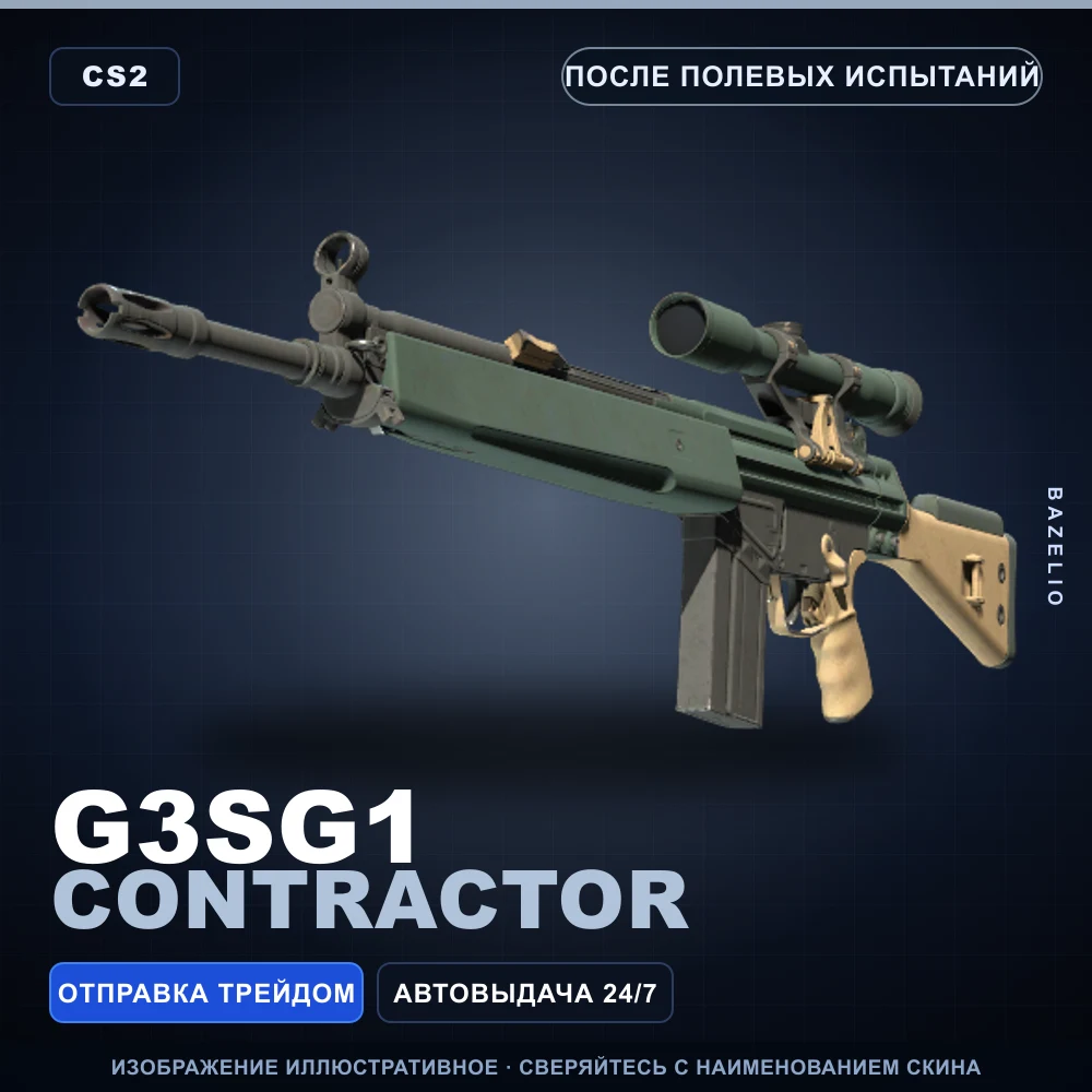G3SG1 | Contractor | Field-Tested