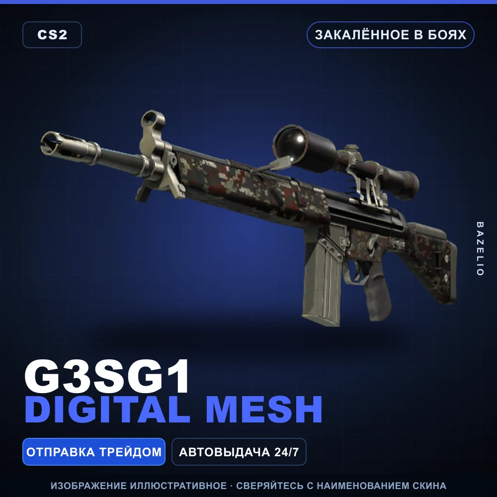 G3SG1 | Digital Mesh | Закаленное в боях