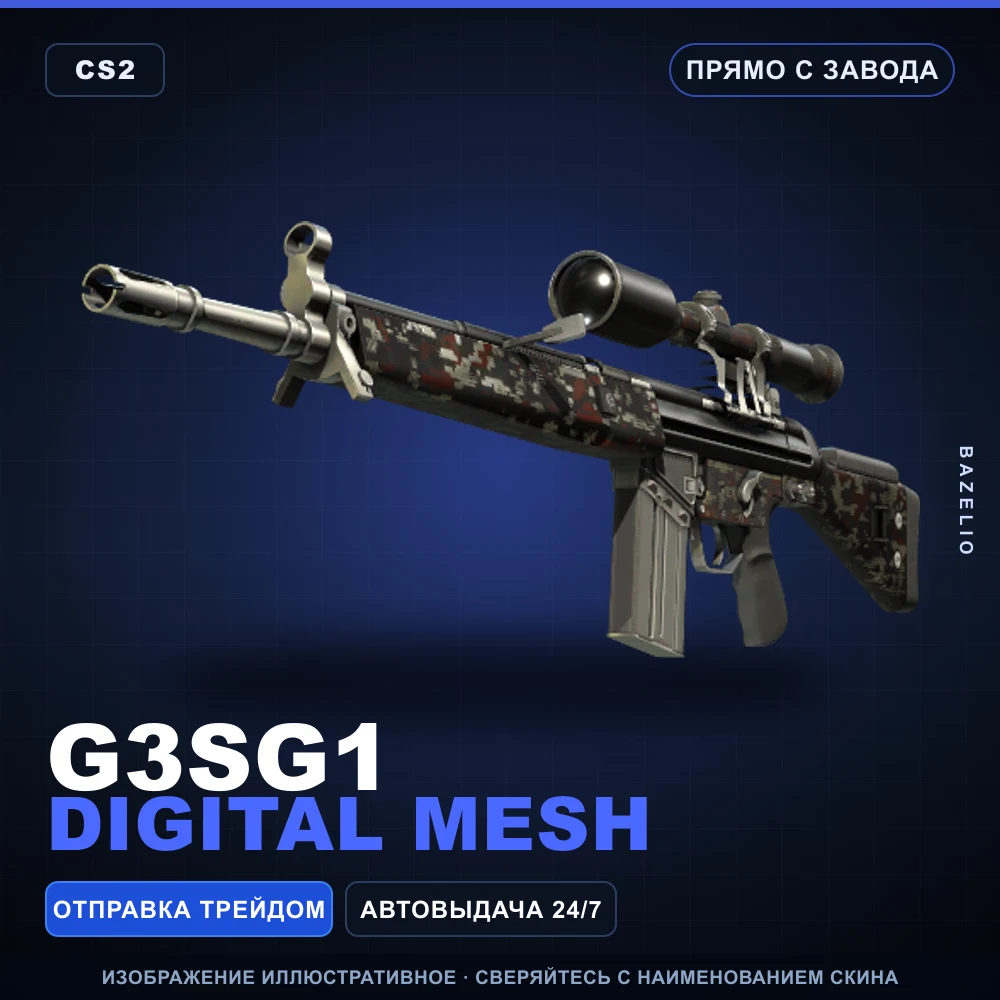 G3SG1 | Digital Mesh | Прямо с завода