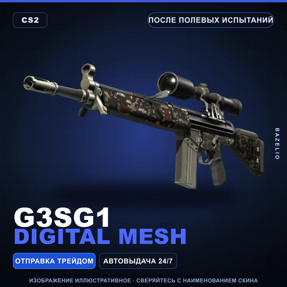 G3SG1 | Digital Mesh | После полевых испытаний