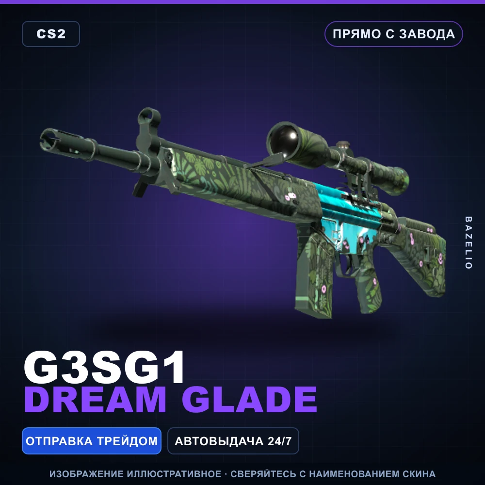 G3SG1 | Dream Glade | Прямо с завода