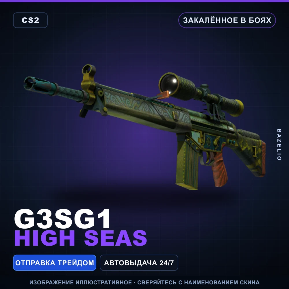 G3SG1 | High Seas | Закаленное в боях