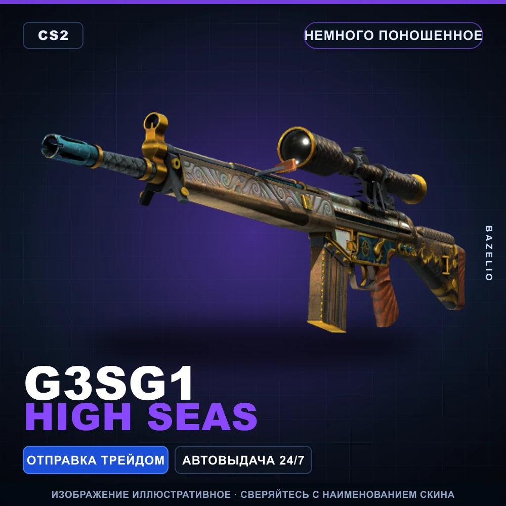 G3SG1 | High Seas | Немного поношенное