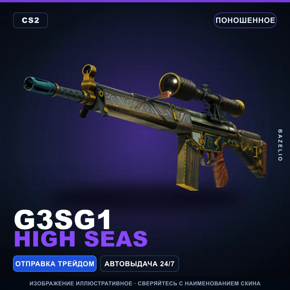 G3SG1 | High Seas | Поношенное
