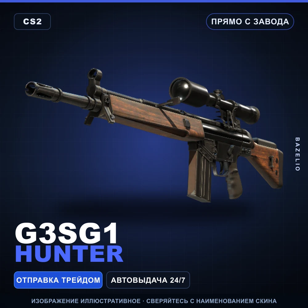 G3SG1 | Hunter | Прямо с завода