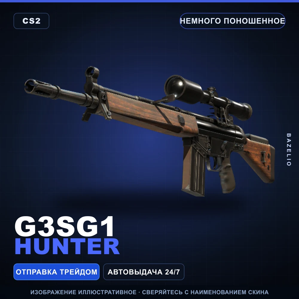 G3SG1 | Hunter | Немного поношенное