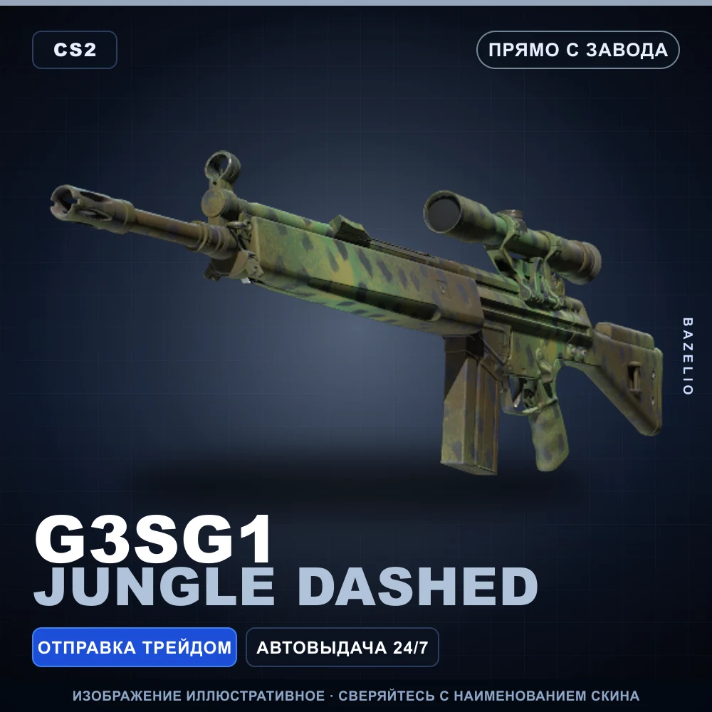 G3SG1 | Jungle Dashed | Прямо с завода