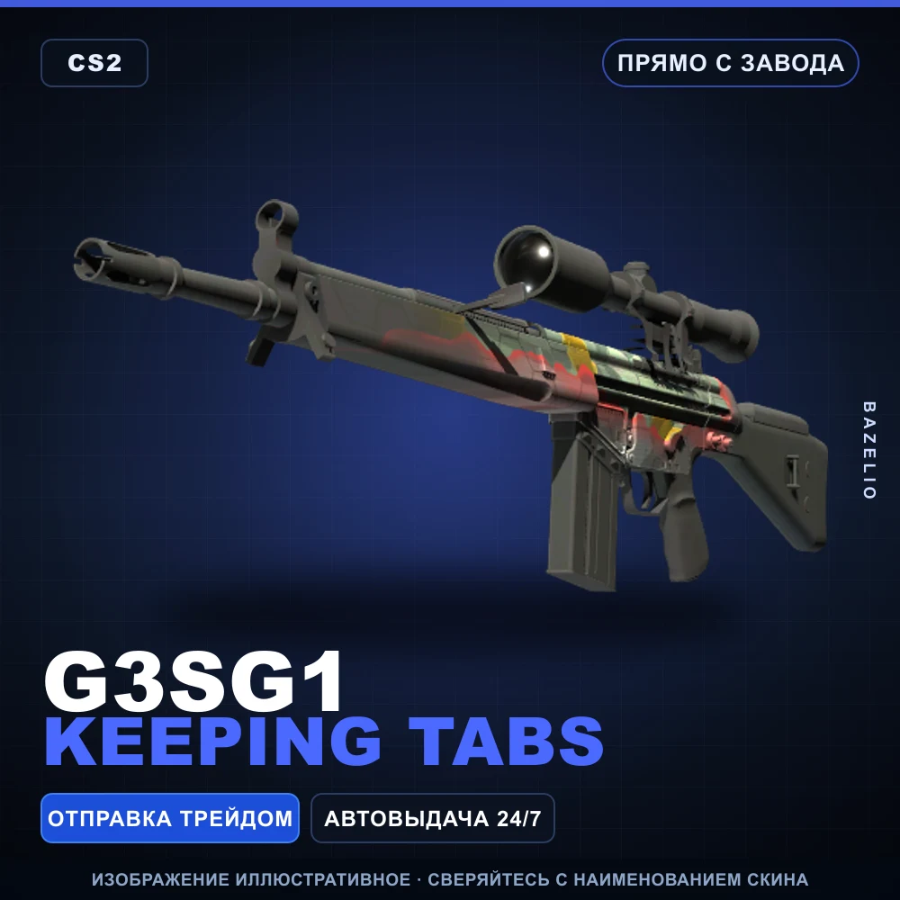 G3SG1 | Keeping Tabs | Прямо с завода