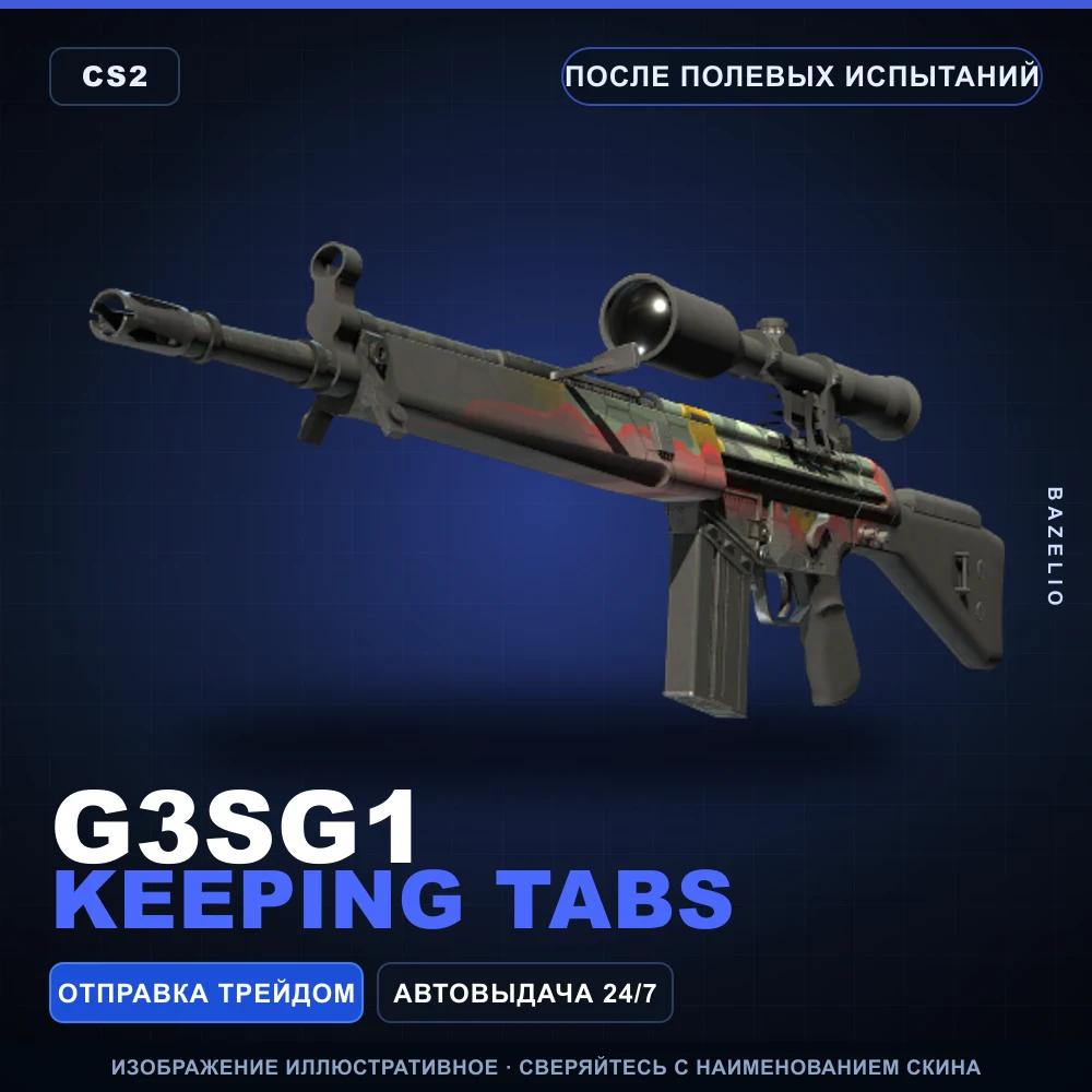 G3SG1 | Keeping Tabs | После полевых испытаний