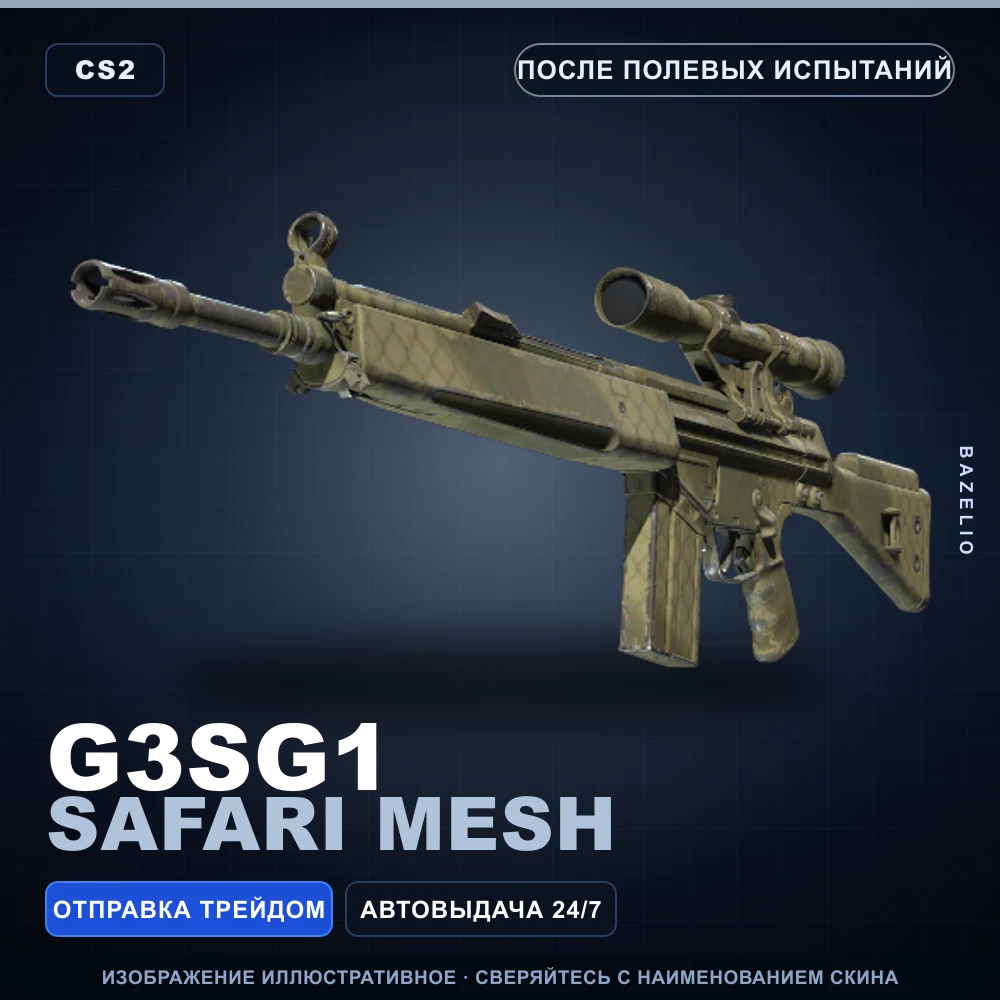 G3SG1 | Safari Mesh | После полевых испытаний