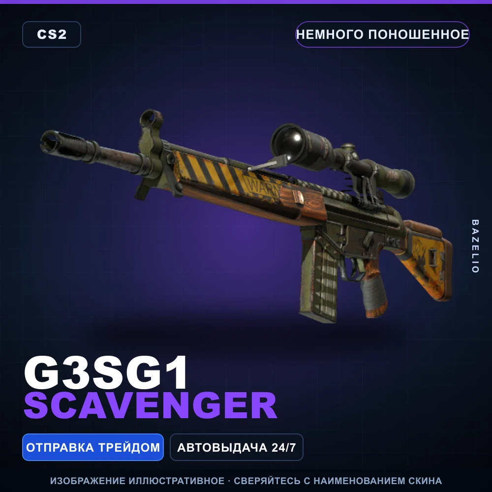 G3SG1 | Scavenger | Немного поношенное