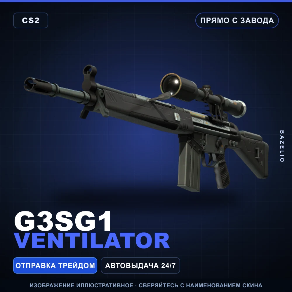 G3SG1 | Ventilator | Прямо с завода