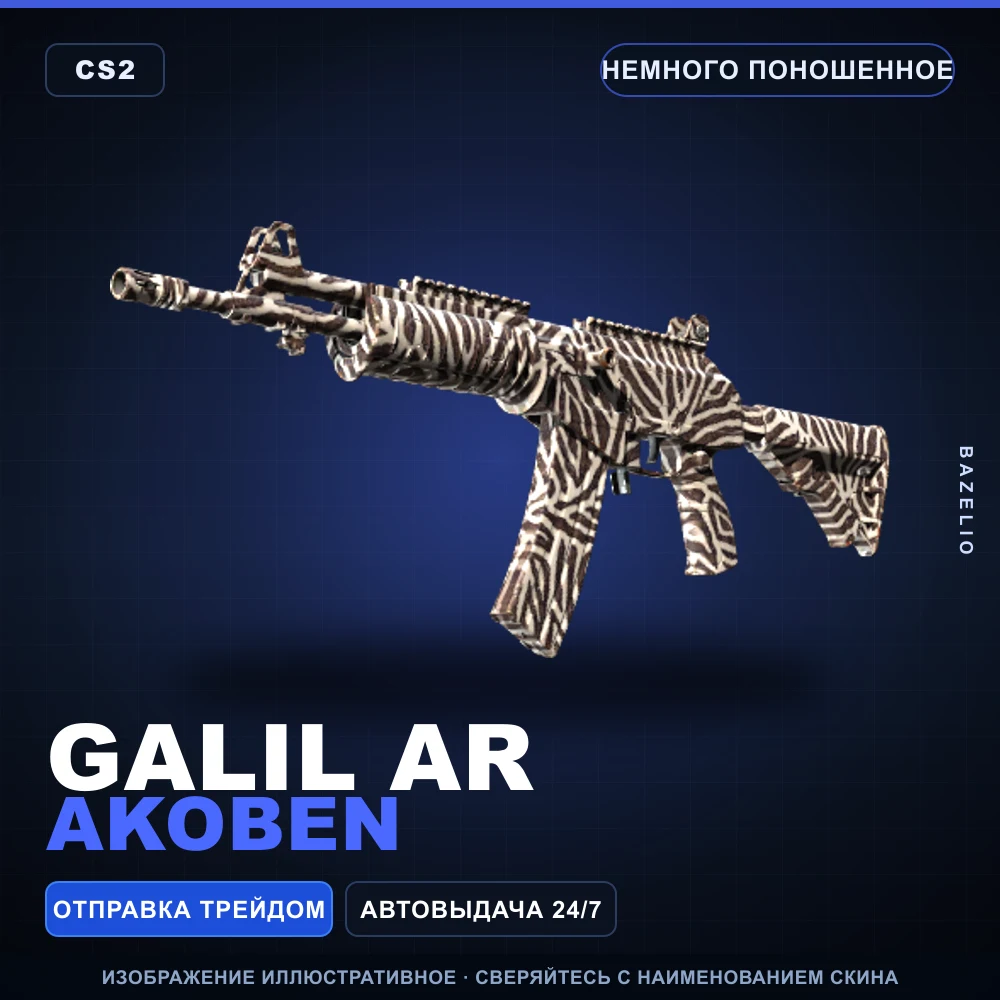 Galil AR | Akoben | Немного поношенное