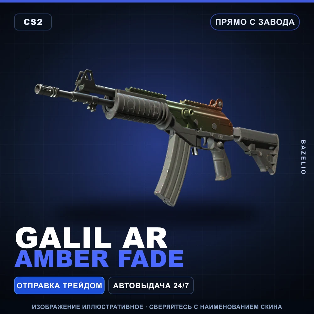 Galil AR | Amber Fade | Factory New