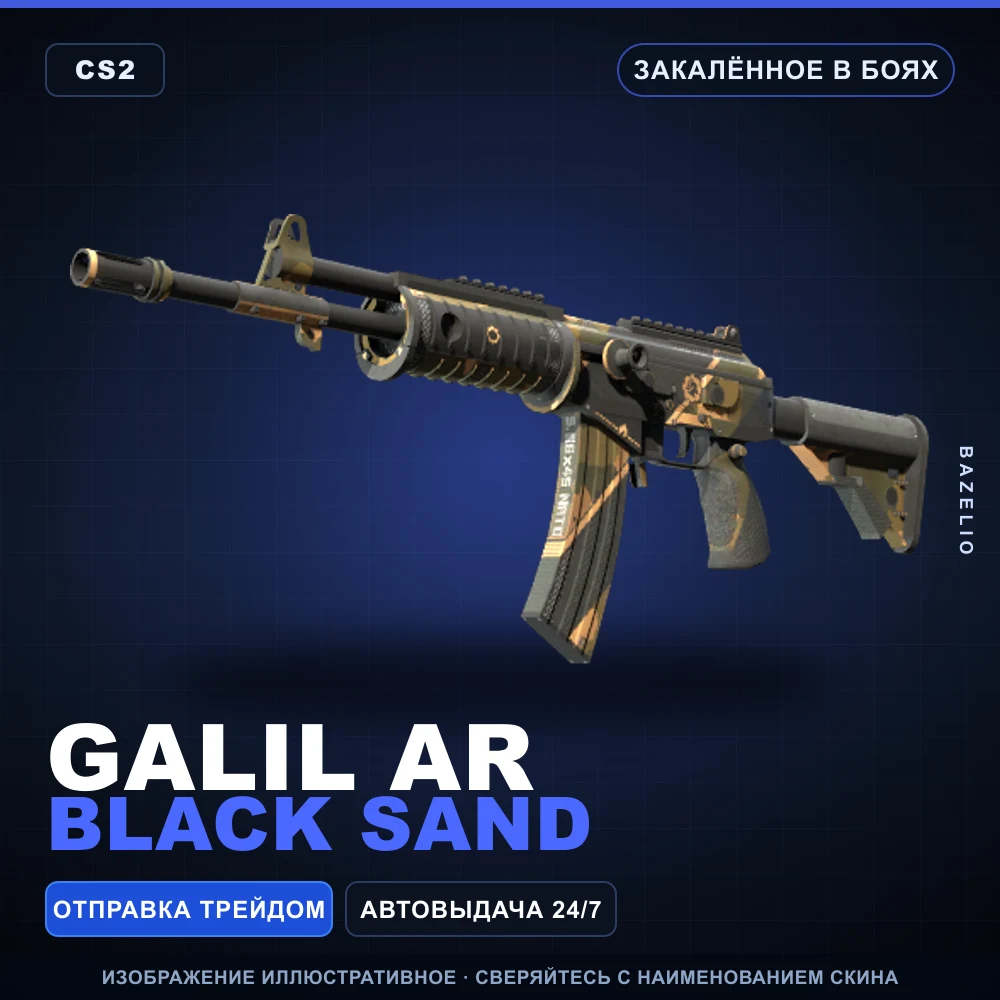 Galil AR | Black Sand | Закаленное в боях