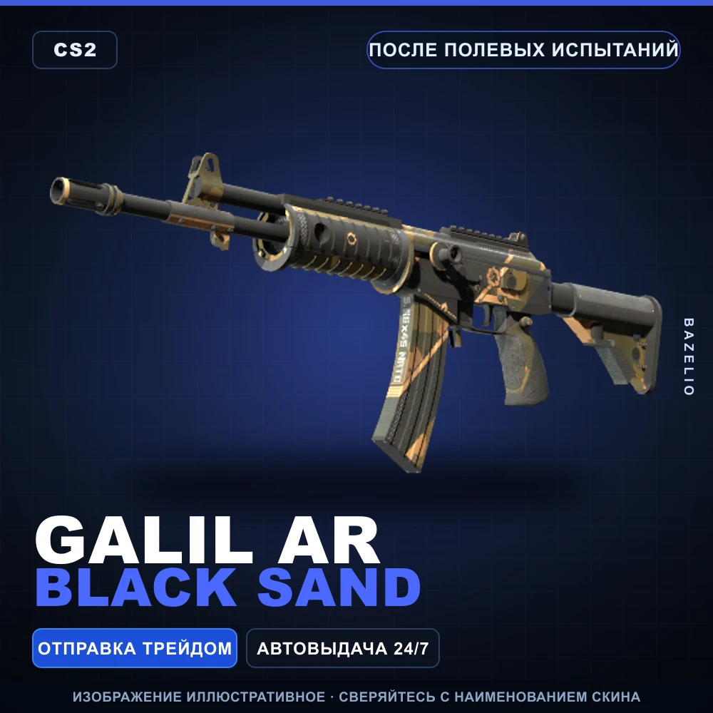 Galil AR | Black Sand | После полевых испытаний