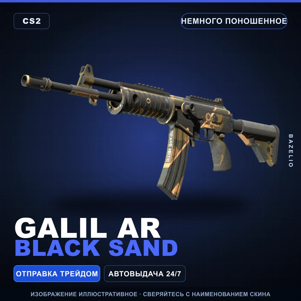 Galil AR | Black Sand | Немного поношенное