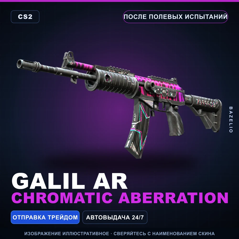 Galil AR | Chromatic Aberration | После полевых испытаний