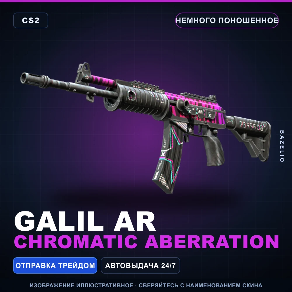 Galil AR | Chromatic Aberration | Немного поношенное
