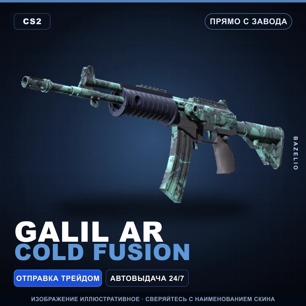 Galil AR | Cold Fusion | Прямо с завода
