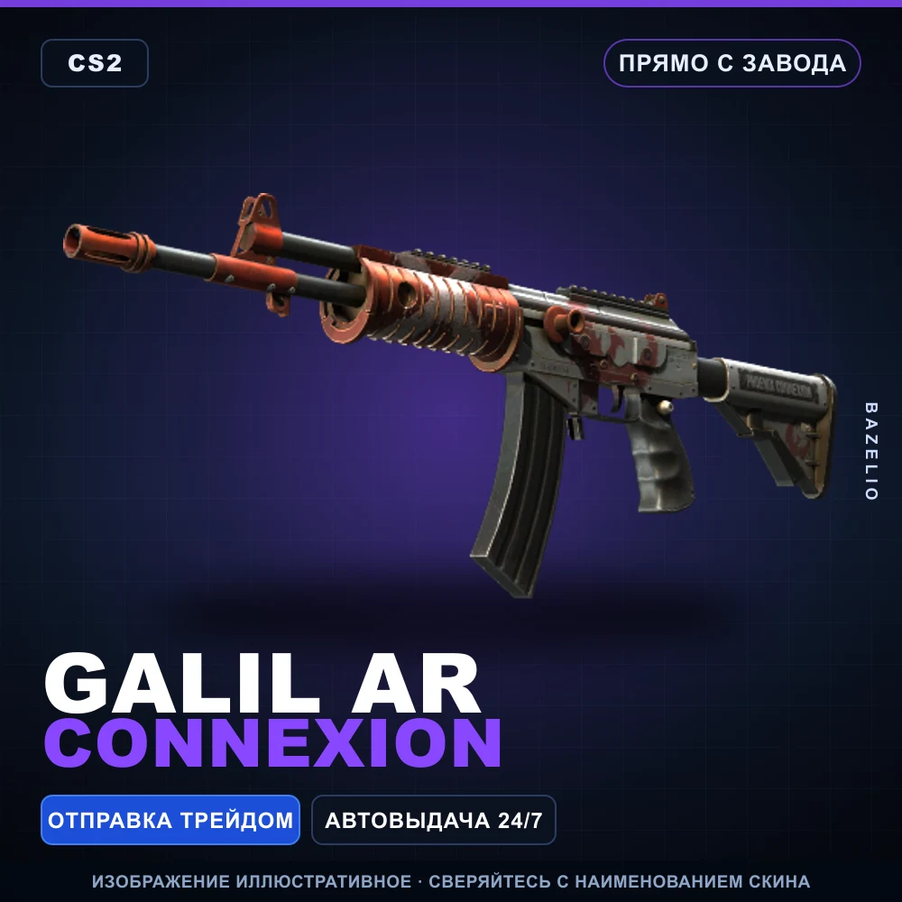 Galil AR | Connexion | Прямо с завода
