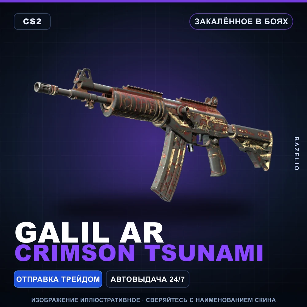 Galil AR | Crimson Tsunami | Закаленное в боях