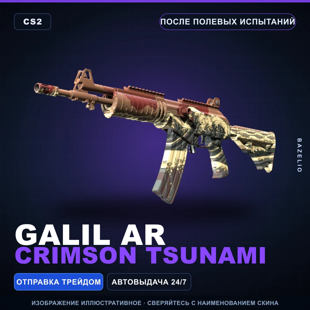 Galil AR | Crimson Tsunami | После полевых испытаний