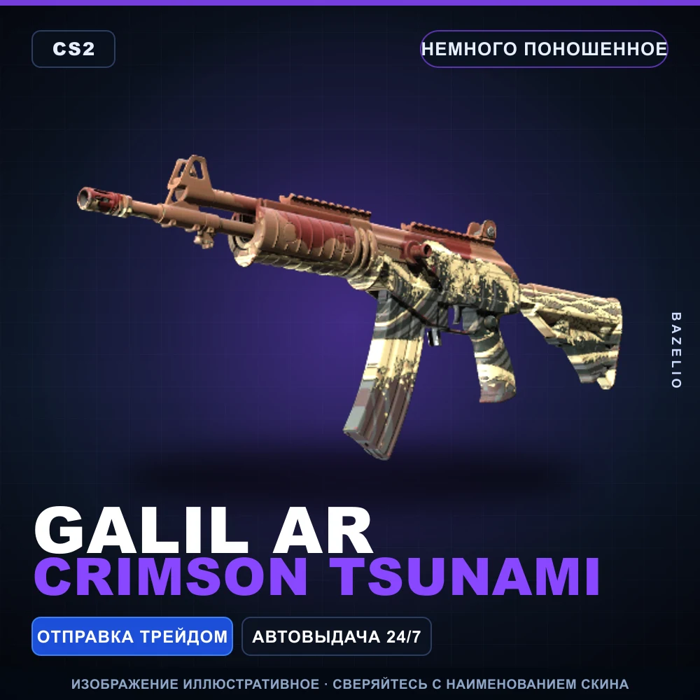 Galil AR | Crimson Tsunami | Немного поношенное