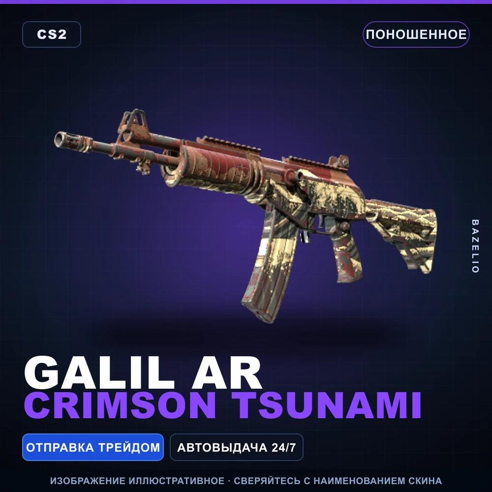 Galil AR | Crimson Tsunami | Поношенное