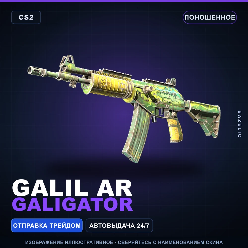 Galil AR | Galigator | Поношенное