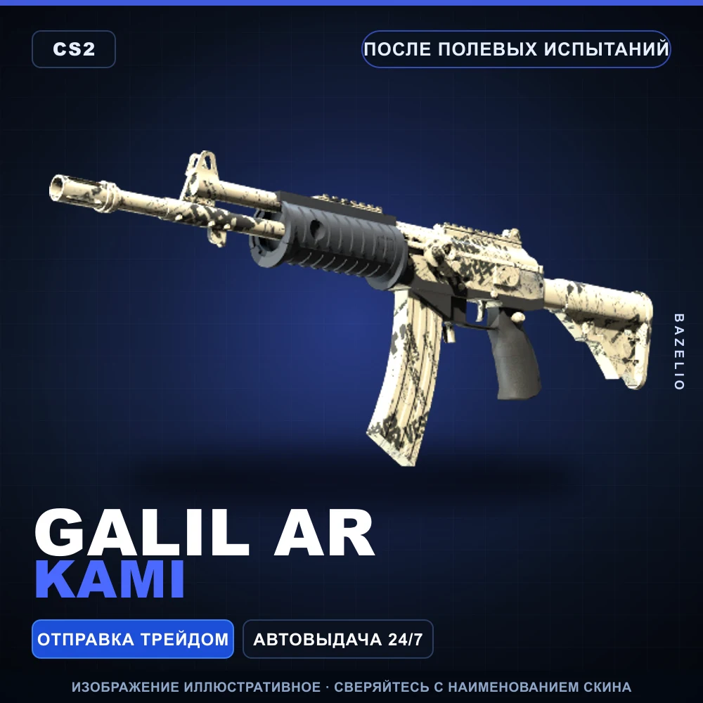 Galil AR | Kami | Field-Tested